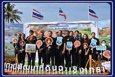 เข้าร่วมพิธีเปิดงานื"ไถกลบตอซัง สร้างดินยั่งยืน ... พารามิเตอร์รูปภาพ 1